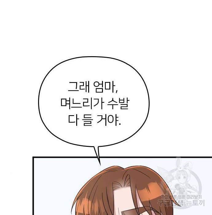 내 남편과 결혼해줘 40화 163