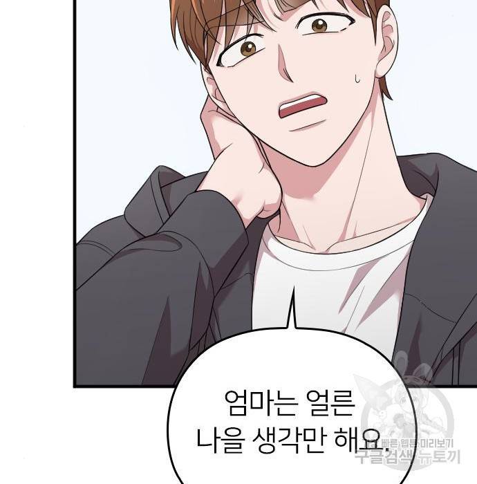 내 남편과 결혼해줘 40화 164