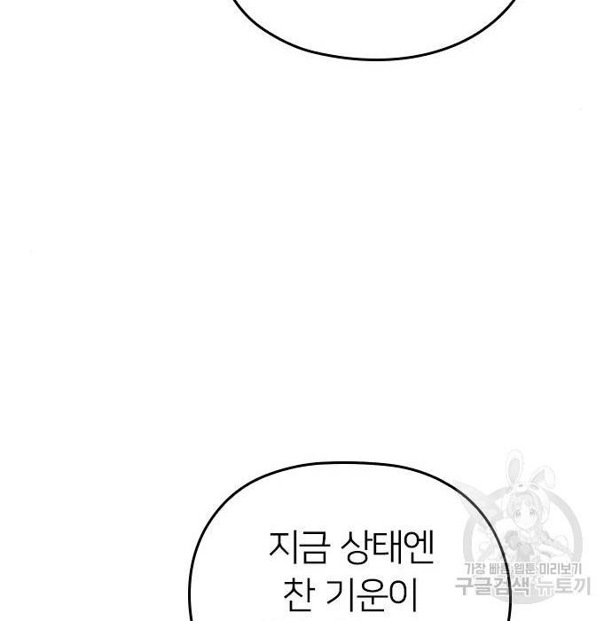 내 남편과 결혼해줘 40화 165