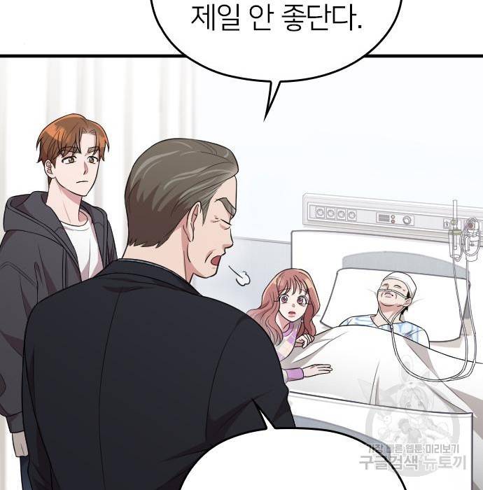 내 남편과 결혼해줘 40화 166