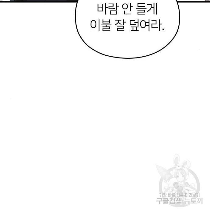 내 남편과 결혼해줘 40화 167