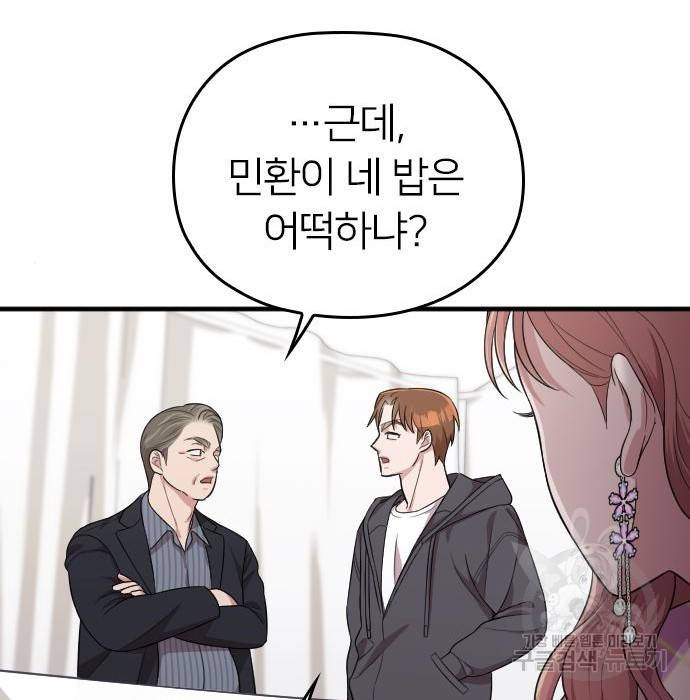 내 남편과 결혼해줘 40화 168