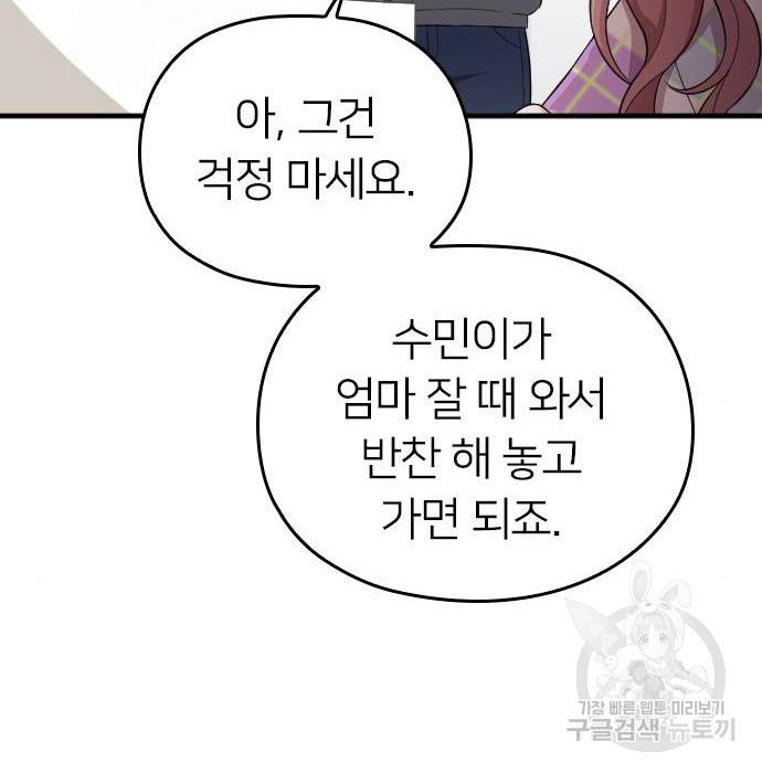 내 남편과 결혼해줘 40화 169