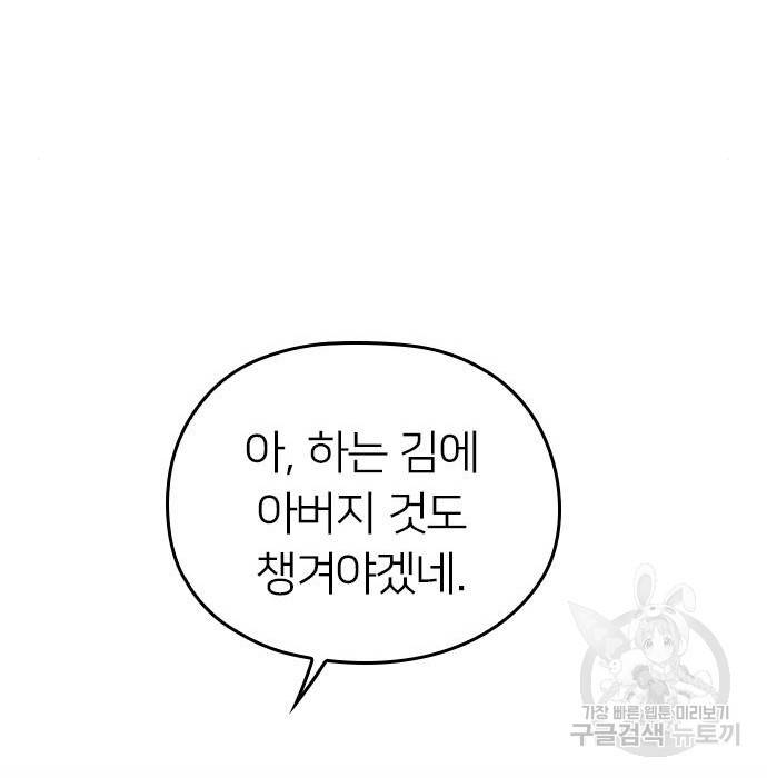 내 남편과 결혼해줘 40화 170