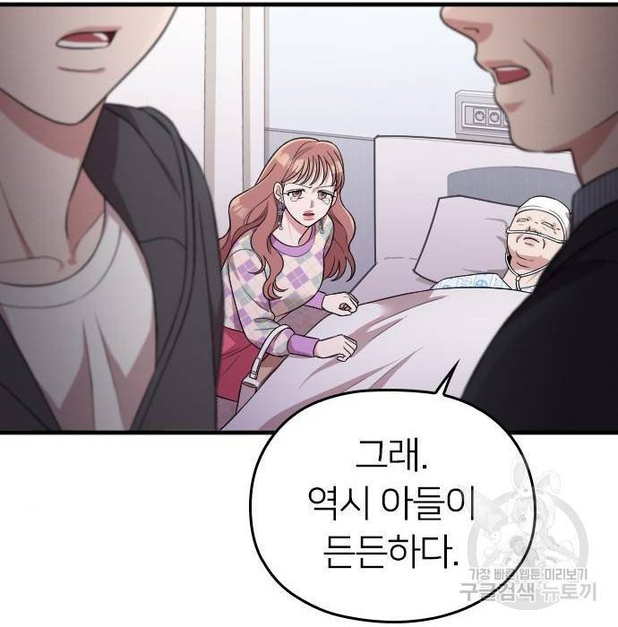 내 남편과 결혼해줘 40화 171