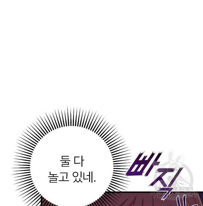 내 남편과 결혼해줘 40화 172