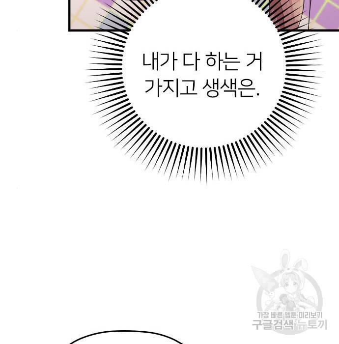 내 남편과 결혼해줘 40화 174