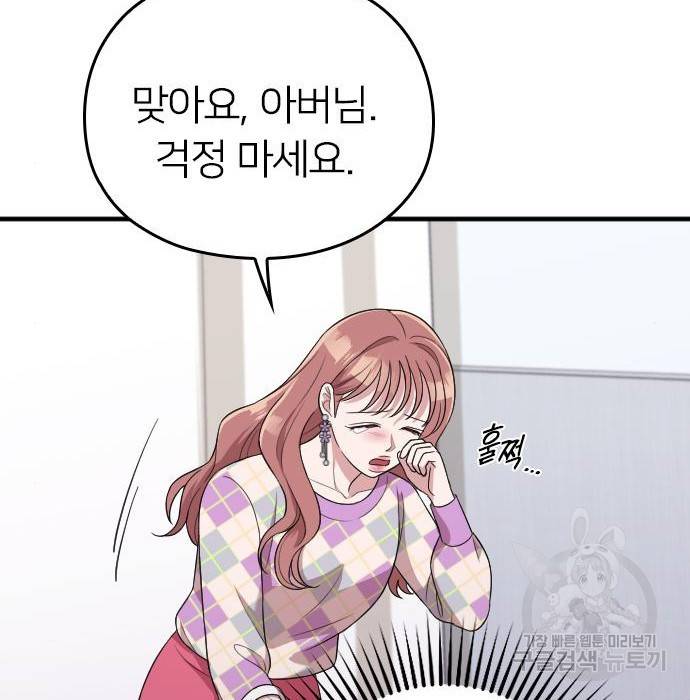 내 남편과 결혼해줘 40화 175