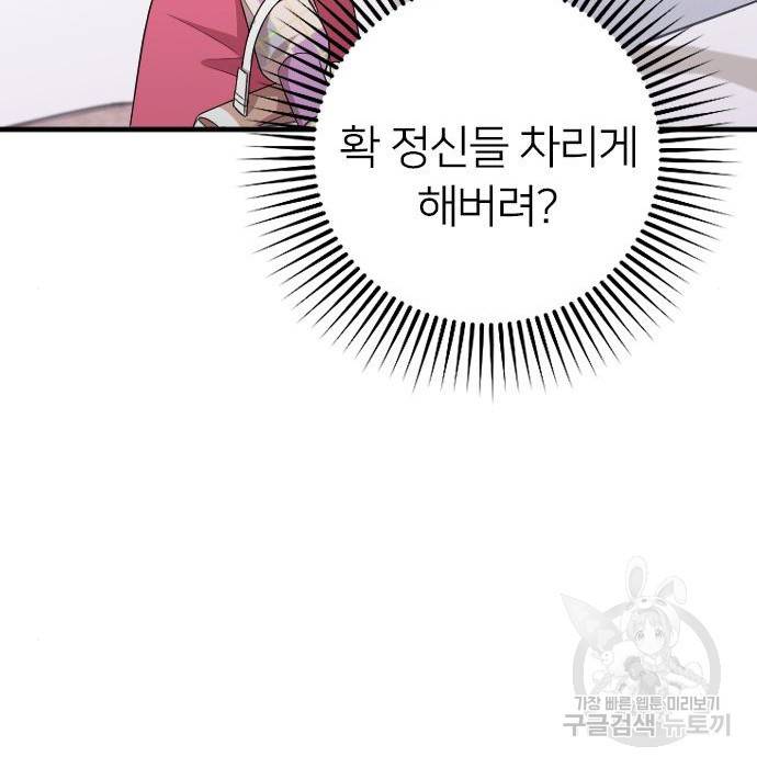 내 남편과 결혼해줘 40화 176