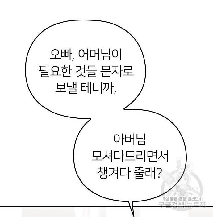 내 남편과 결혼해줘 40화 177
