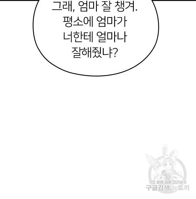 내 남편과 결혼해줘 40화 179
