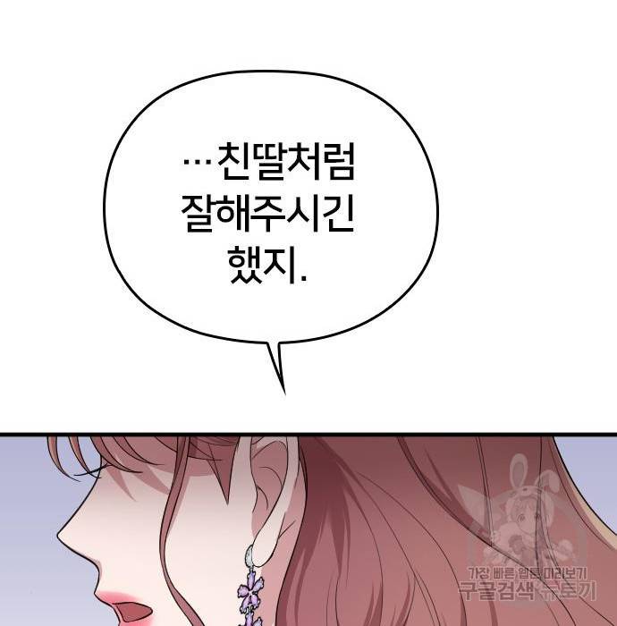내 남편과 결혼해줘 40화 180