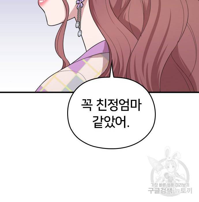 내 남편과 결혼해줘 40화 181