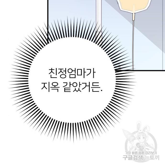 내 남편과 결혼해줘 40화 183