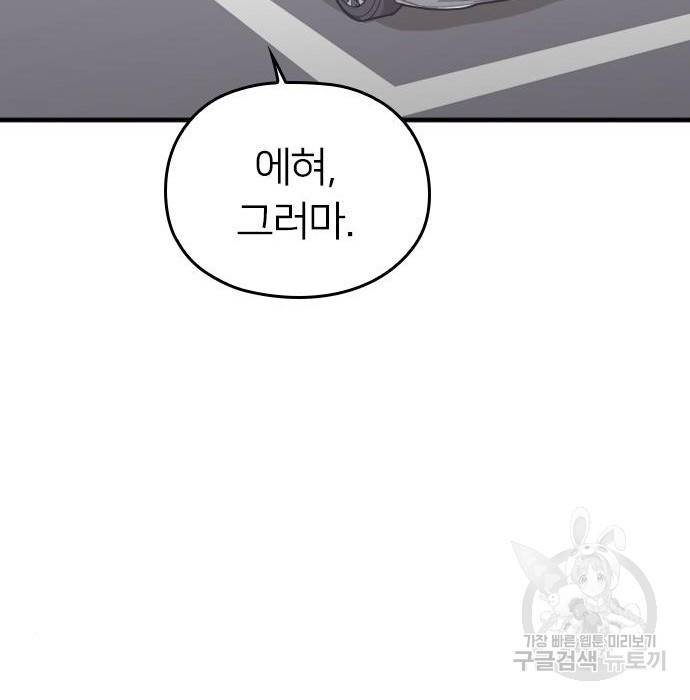 내 남편과 결혼해줘 40화 187