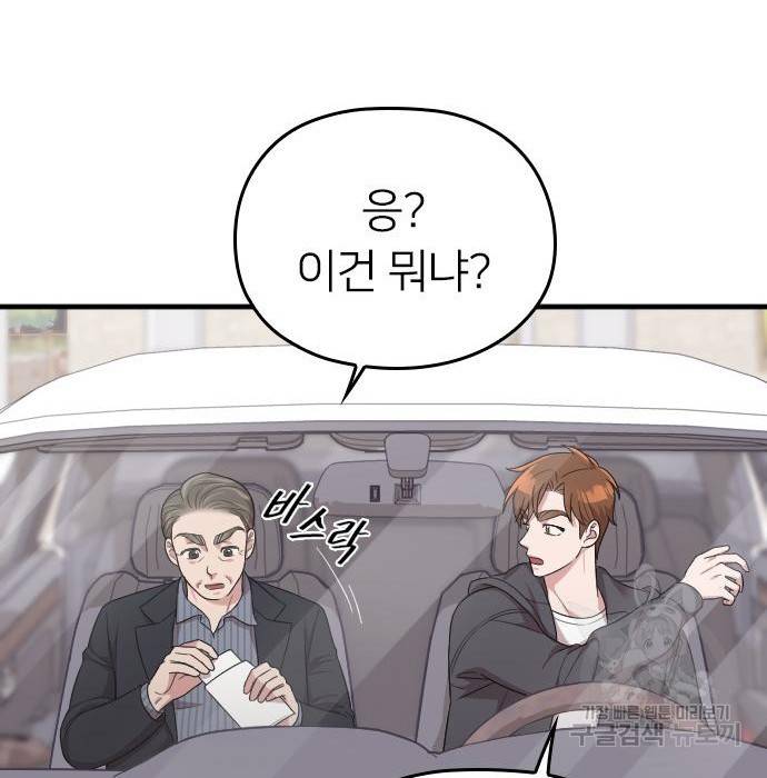 내 남편과 결혼해줘 40화 188
