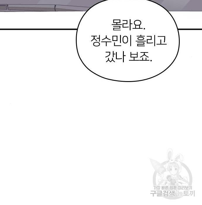 내 남편과 결혼해줘 40화 189