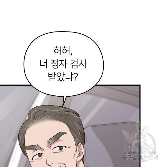 내 남편과 결혼해줘 40화 190