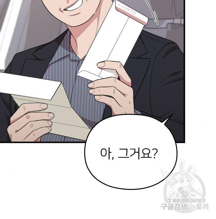 내 남편과 결혼해줘 40화 191