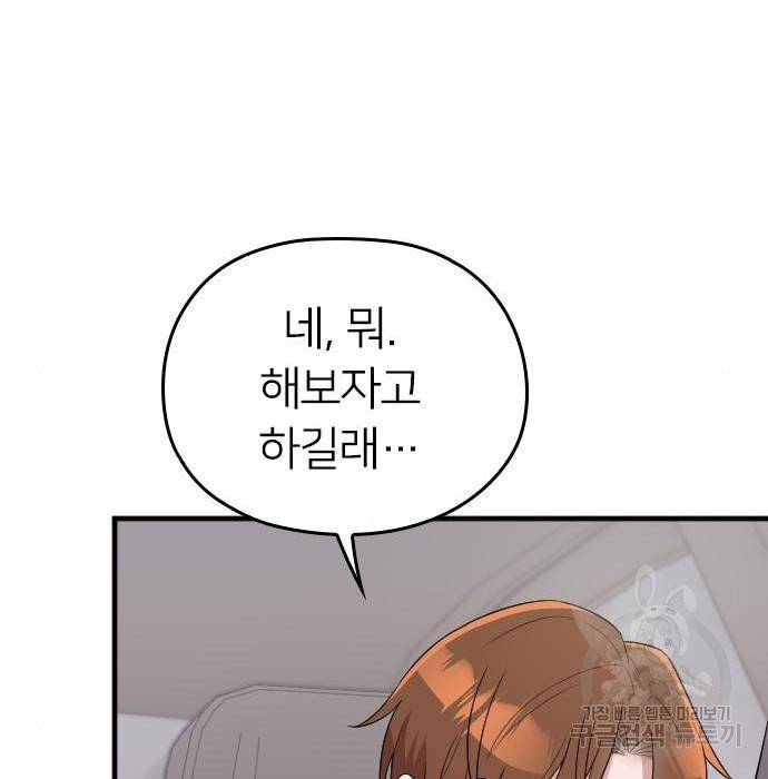 내 남편과 결혼해줘 40화 192