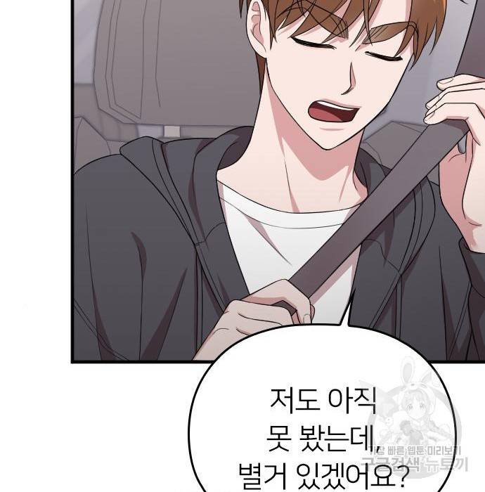 내 남편과 결혼해줘 40화 193