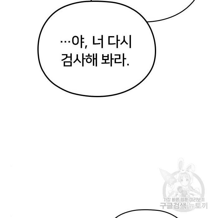 내 남편과 결혼해줘 40화 194