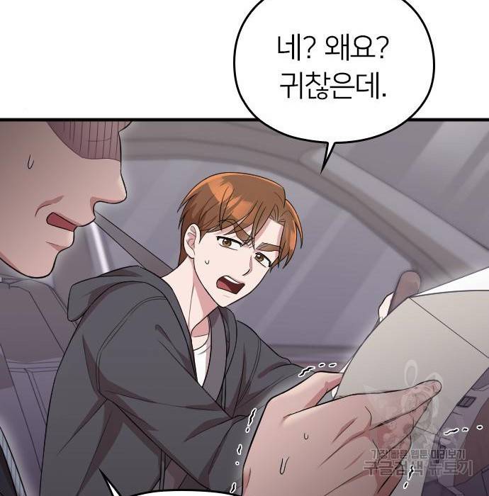 내 남편과 결혼해줘 40화 195