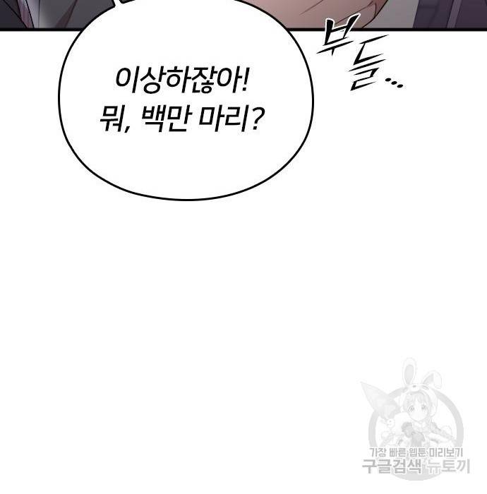 내 남편과 결혼해줘 40화 196