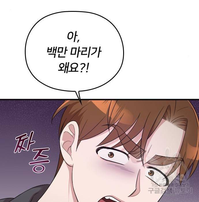 내 남편과 결혼해줘 40화 197