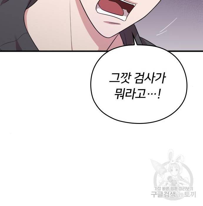 내 남편과 결혼해줘 40화 198