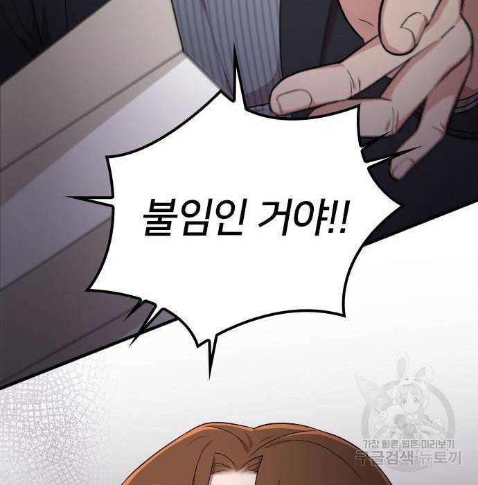 내 남편과 결혼해줘 40화 201