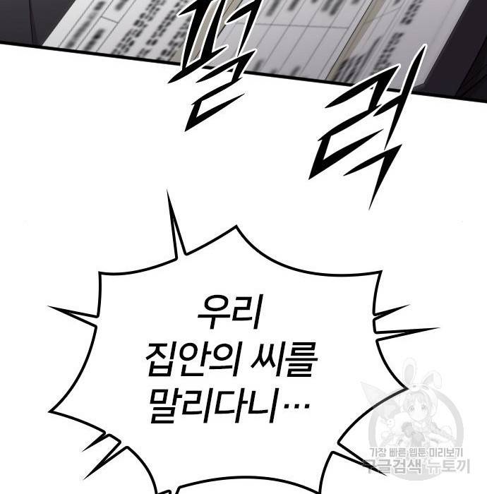 내 남편과 결혼해줘 40화 203