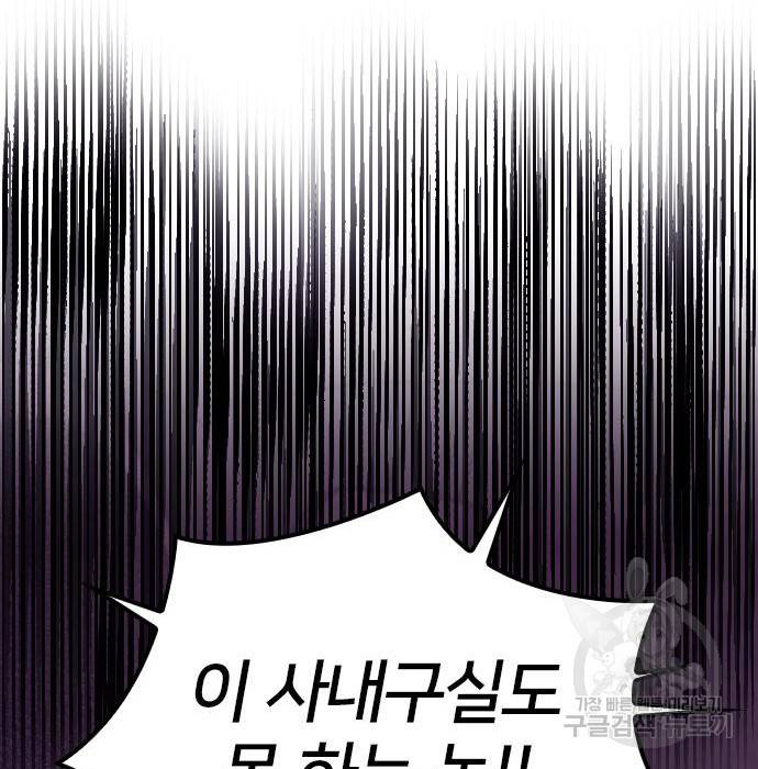 내 남편과 결혼해줘 40화 205