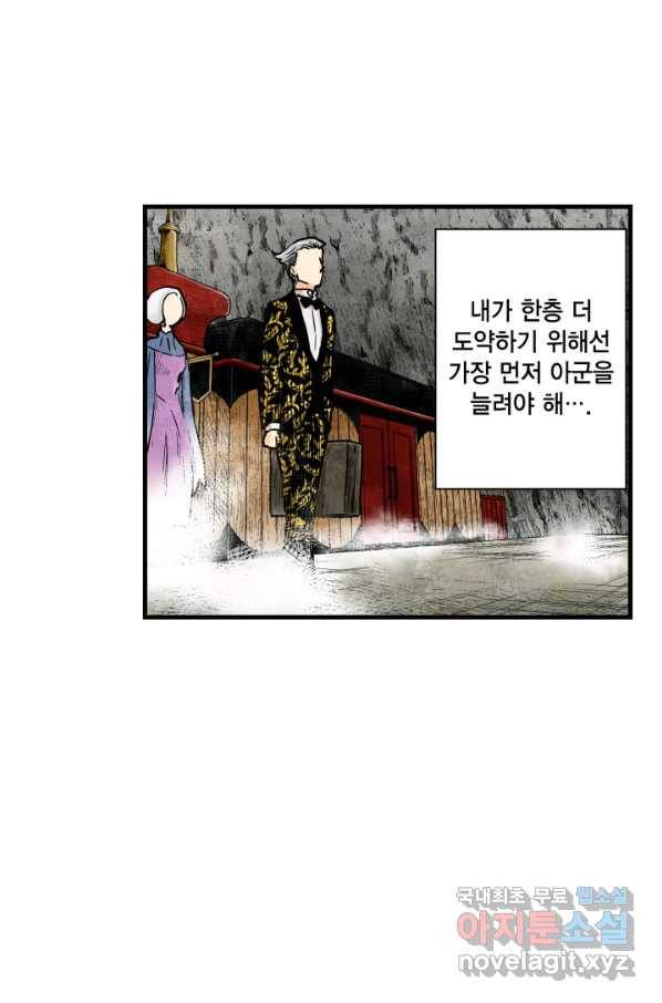 섀도 하우스 117화 1