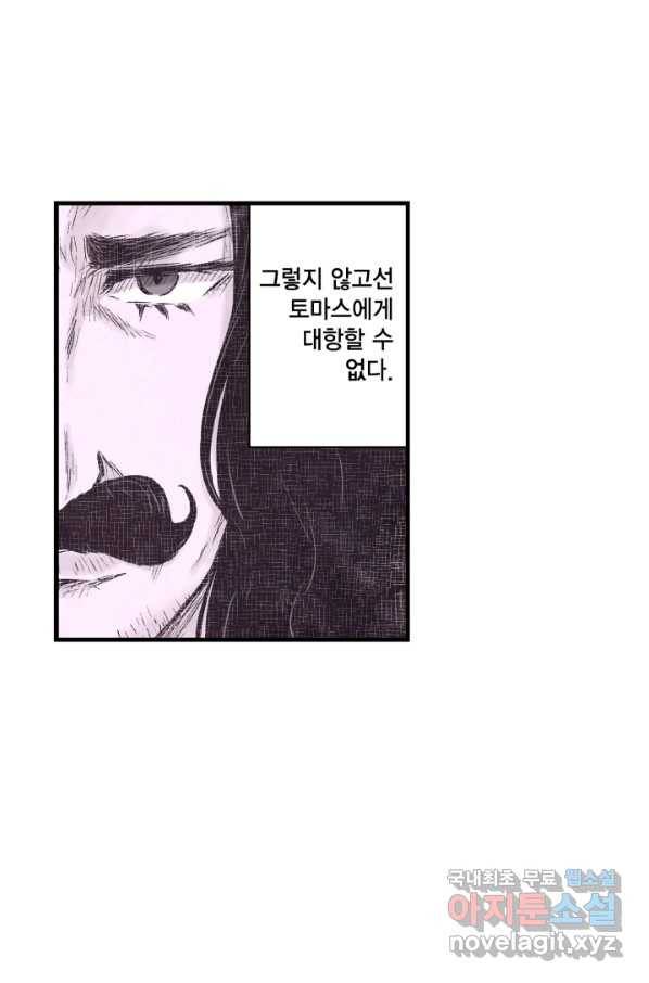 섀도 하우스 117화 2