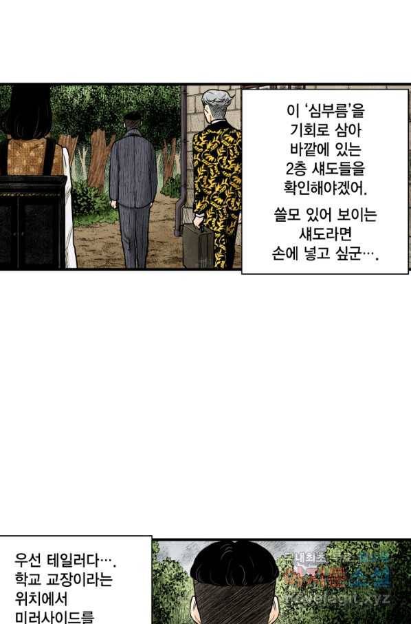 섀도 하우스 117화 3