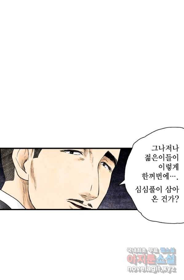 섀도 하우스 117화 5