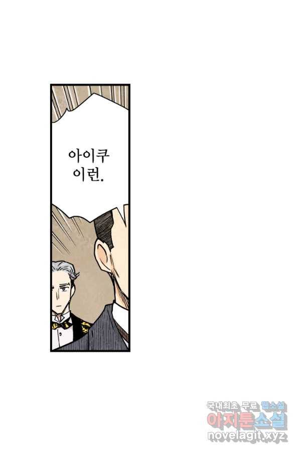 섀도 하우스 117화 6