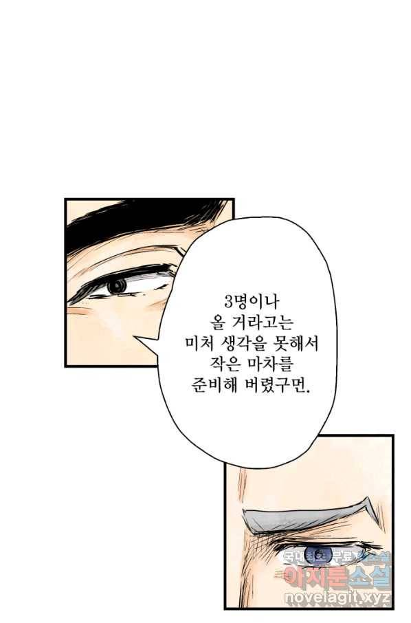 섀도 하우스 117화 8
