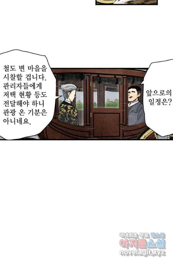 섀도 하우스 117화 12