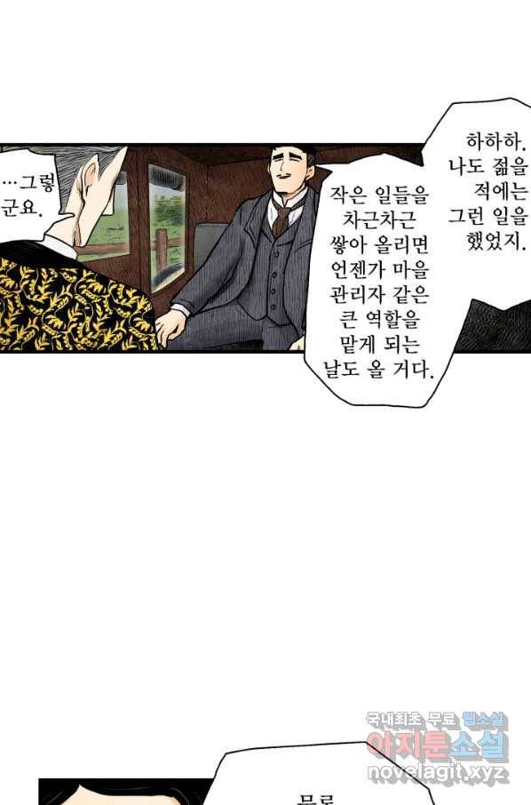 섀도 하우스 117화 13