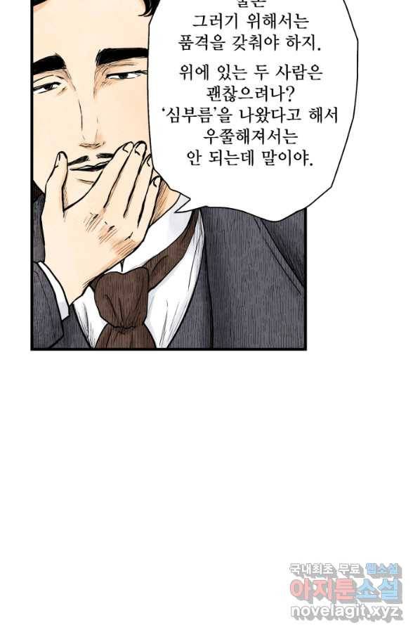 섀도 하우스 117화 14