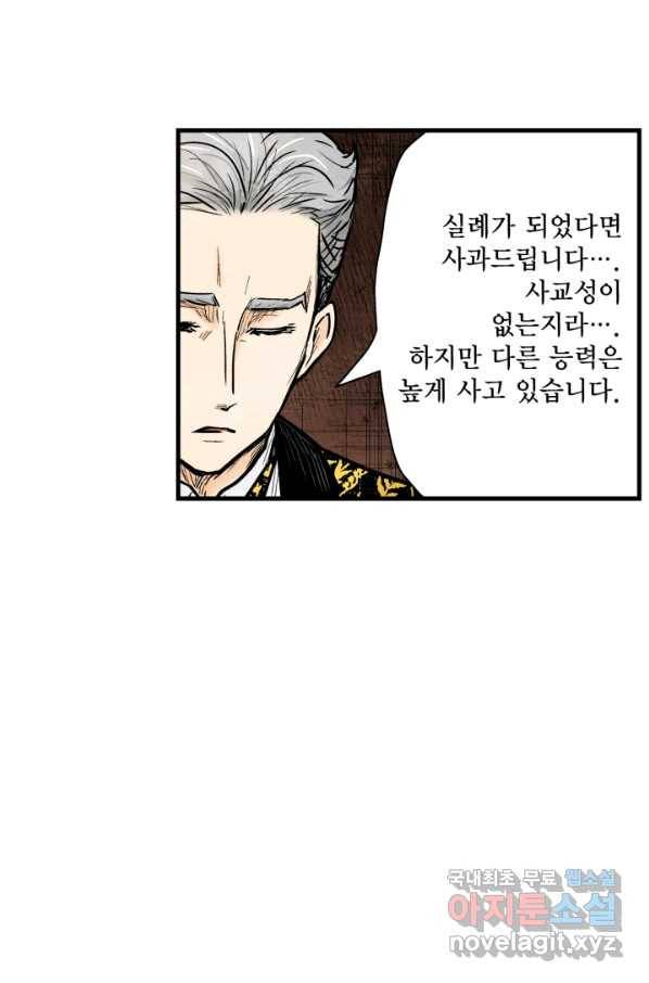 섀도 하우스 117화 15