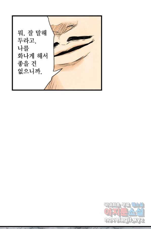 섀도 하우스 117화 16