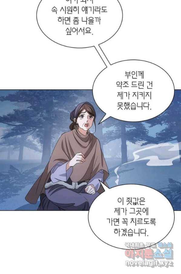 황자님 거기 있어줄래요 184화 14