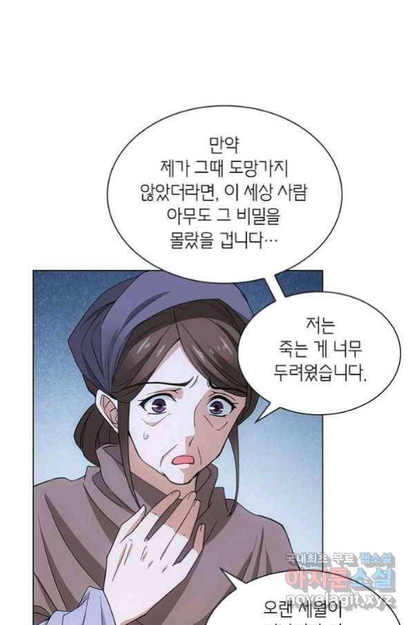황자님 거기 있어줄래요 184화 15