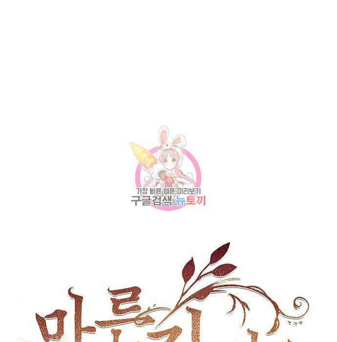 마른 가지에 바람처럼 99화 1