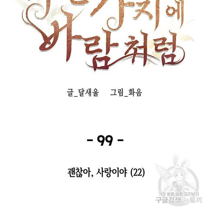마른 가지에 바람처럼 99화 2