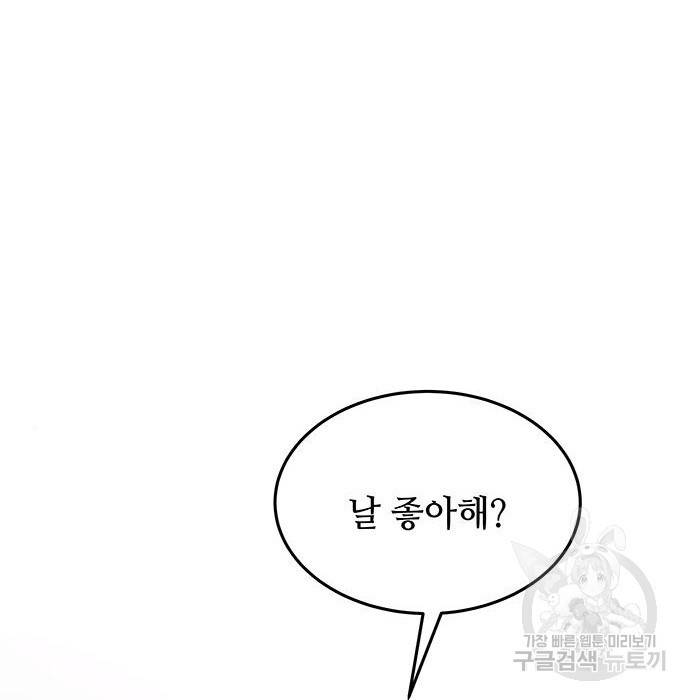 마른 가지에 바람처럼 99화 4