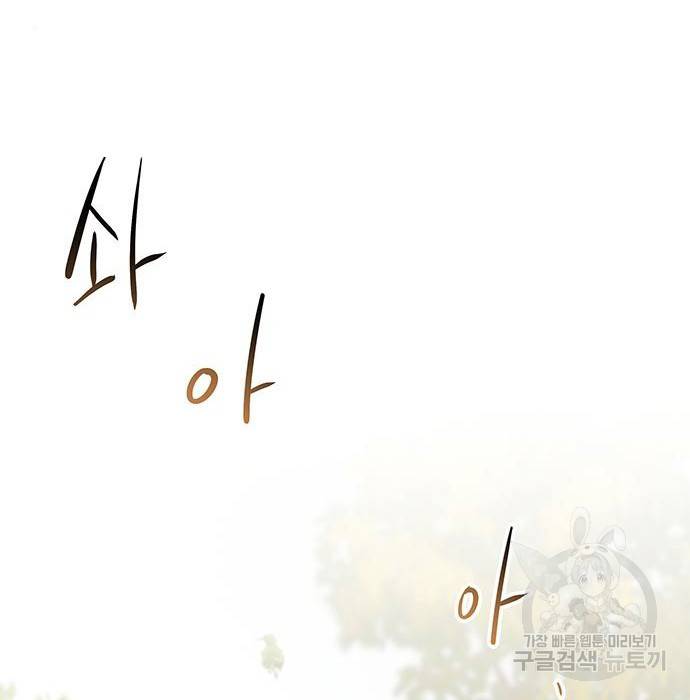 마른 가지에 바람처럼 99화 8